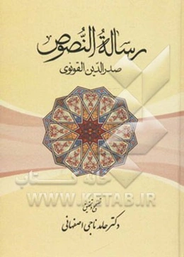 رساله النصوص