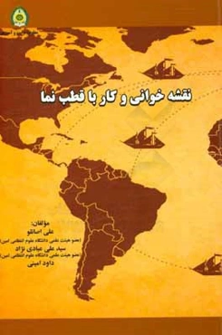 نقشه‌خوانی و کار با قطب‌نما