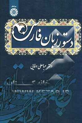 دستور زبان فارسی