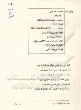 من روی مینی به نام تو بود افتاد