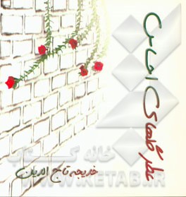 عطر گلهای احساس