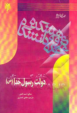 دولت رسول خدا (ص