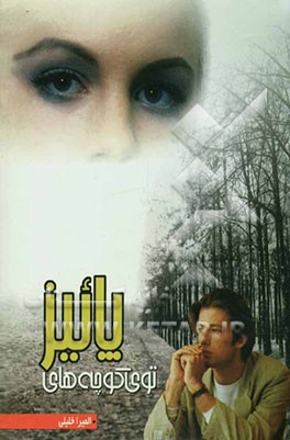 توی کوچه‌های پاییز