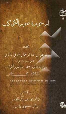 ارجوزه صور الکواکب