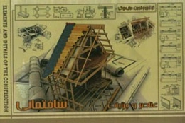 عناصر و جزئیات ساختمانی