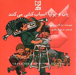 یان و یولیا اسباب‌کشی می‌کنند