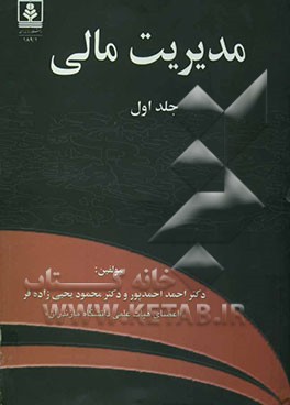 مدیریت مالی