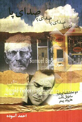 صدای پا: دو نمایش کوتاه