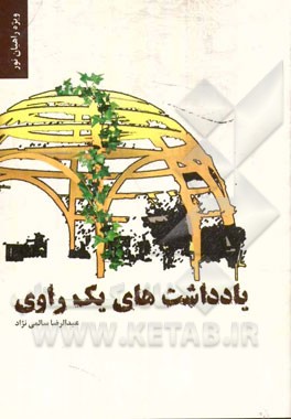 یادداشت‌های یک راوی: 50 نکته ضروری برای راویان کاروان‌های راهیان نور