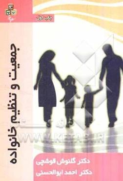 جمعیت و تنظیم خانواده