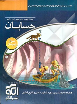 حسابان: قابل استفاده برای دانش‌آموزان سال سوم دبیرستان و داوطلبان آزمون سراسری دانشگاه‌ها