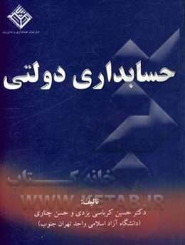 حسابداری دولتی