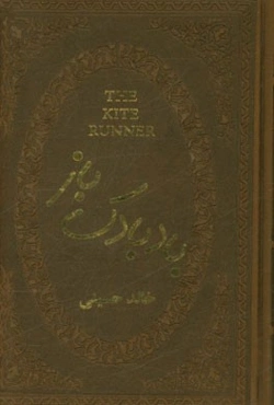 بادبادک‌باز