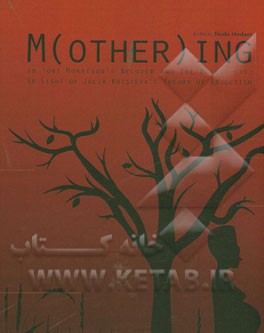 مادرینگ = M(Other)ing