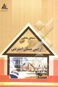 آژانس مسکن اینترنتی