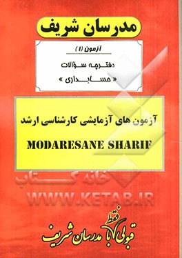 آزمون آزمایشی شماره (1) حسابداری با پاسخ تشریحی