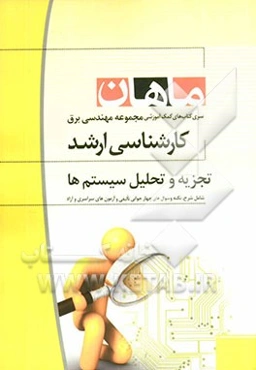 سیگنال‌ها و سیستم‌ها: مجموعه برق