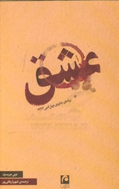 عشق