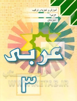 بازیگوش باهوش (کتاب کار)