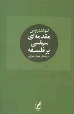 مقدمه‌ای سیاسی بر فلسفه