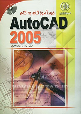 خودآموز گام به گام اتوکد 2005