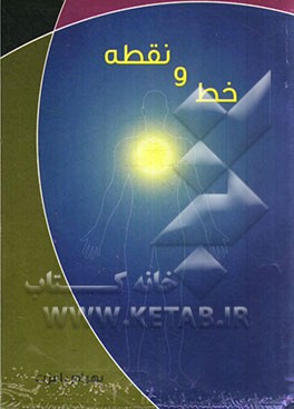 خط و نقطه "سفر به آنسوی باور"