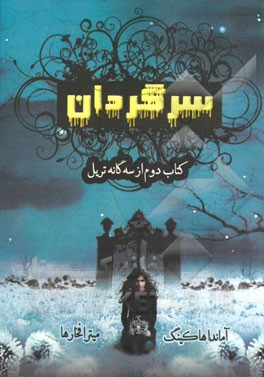 تریل: سرگردان