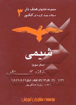 شیمی (سال سوم