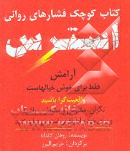 کتاب کوچک استرس