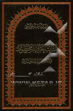 التراث العربی المخطوط فی مکتبات ایران العامه