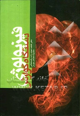 فیزیولوژی دستگاه گوارش