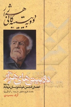 دووبه یتییه‌کانی هه‌ژار