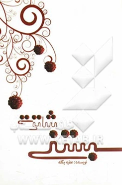 بستنی شاتوت