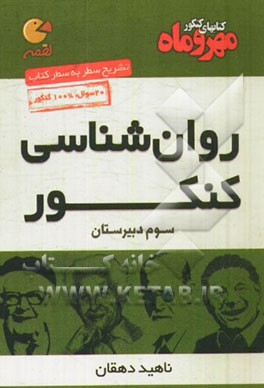 روان‌شناسی کنکور