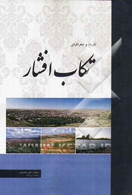 تاریخ و جغرافیای تکاب افشار