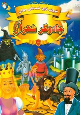 جادوگر شهر از