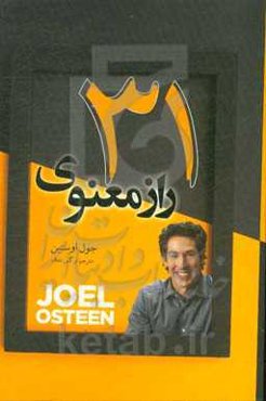 31 راز معنوی