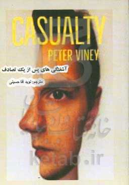 آشفتگی‌های پس از یک تصادف