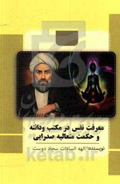 معرفت نفس در مکتب ودانته و حکمت متعالیه صدرایی