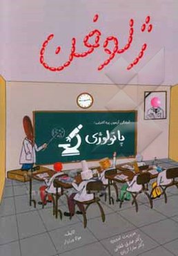 ژلوفن پاتولوژی