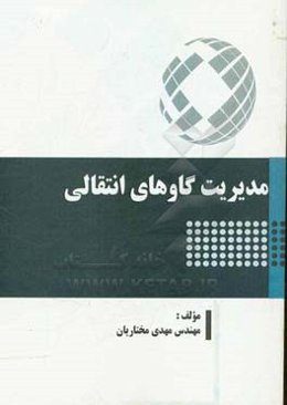 مدیریت گاوهای انتقالی