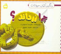 چرا زرداند؟