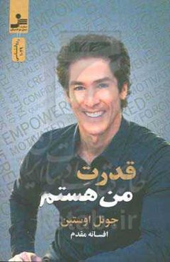 قدرت من هستم