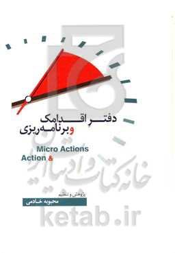 دفتر اقدامک و برنامه‌ریزی