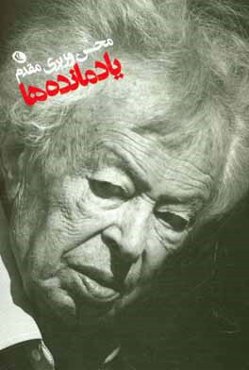 یادمانده‌ها