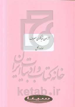 آزمون غربالگری مصرف مواد و الکل