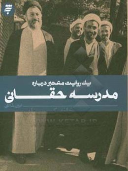 مدرسه حقانی