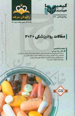 روانپزشکی: مقالات روانپزشکی 2020 Iranian journal of psychiatry and behavioral sciences 2018, Iranian Journal of psychiatry world psychiatry journal