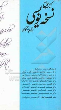 کتاب جامع نسخه‌نویسی برای پزشکان