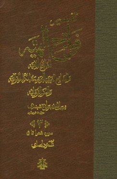 تفسیر فواتح الهیه: سوره شعرا تا ق
